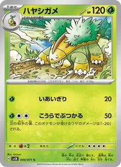 ハヤシガメ, ワイルドフォース 004/71