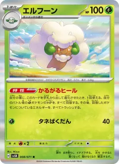 エルフーン, ワイルドフォース 008/71