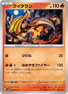 クイタラン, ワイルドフォース 009/71