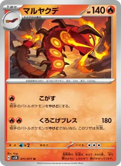 マルヤクデ, ワイルドフォース 011/71