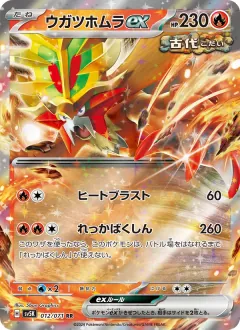 ウガツホムラex, ワイルドフォース 012/71