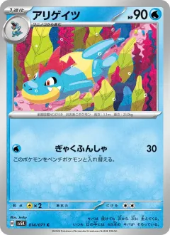 アリゲイツ, ワイルドフォース 014/71