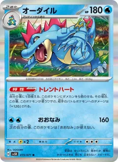 オーダイル, ワイルドフォース 015/71