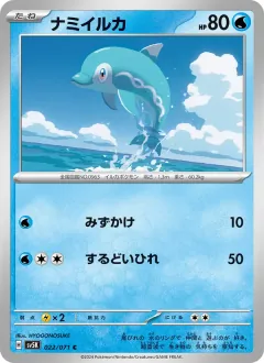 ナミイルカ, ワイルドフォース 022/71