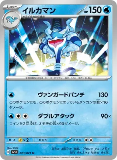 イルカマン, ワイルドフォース 023/71