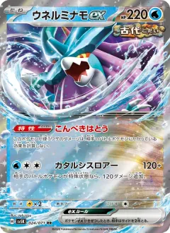 ウネルミナモex, ワイルドフォース 024/71
