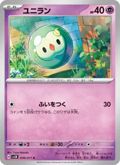 ユニラン, ワイルドフォース 030/71