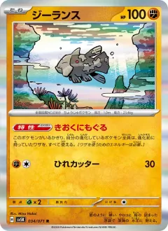 ジーランス, ワイルドフォース 034/71