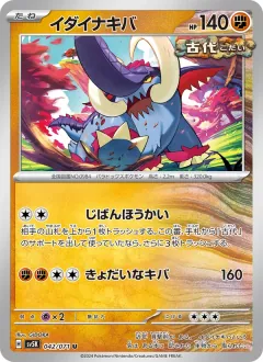 イダイナキバ, ワイルドフォース 042/71