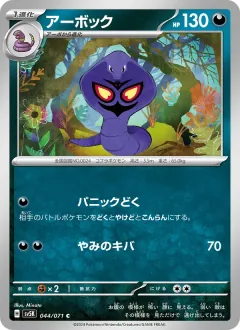 アーボック, ワイルドフォース 044/71