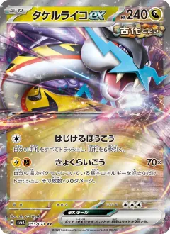 タケルライコex, ワイルドフォース 053/71