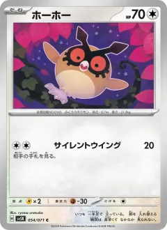 ホーホー, ワイルドフォース 054/71