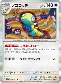 ノココッチ, ワイルドフォース 057/71