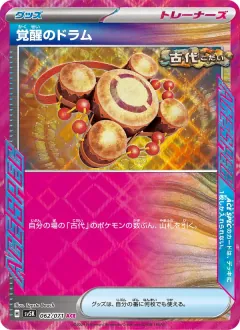 覚醒のドラム, ワイルドフォース 062/71