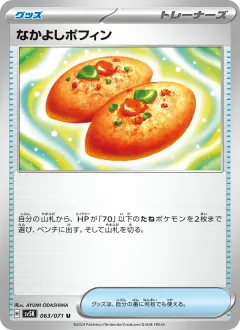 なかよしポフィン, ワイルドフォース 063/71