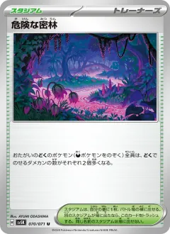 危険な密林, ワイルドフォース 070/71