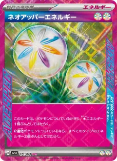 ネオアッパーエネルギー, ワイルドフォース 071/71
