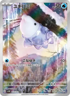 ユキハミ, ワイルドフォース 073/71