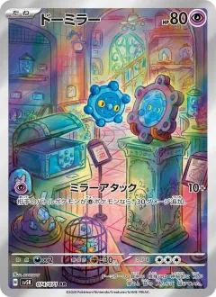 ドーミラー, ワイルドフォース 074/71