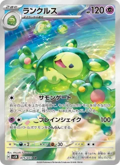 ランクルス, ワイルドフォース 075/71
