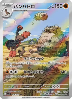 バンバドロ, ワイルドフォース 078/71