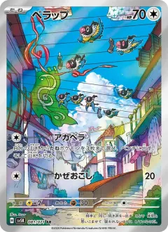 ペラップ, ワイルドフォース 081/71
