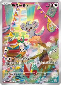 チラーミィ, ワイルドフォース 082/71