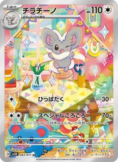 チラチーノ, ワイルドフォース 083/71