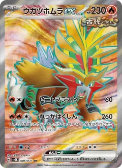 ウガツホムラex, ワイルドフォース 085/71