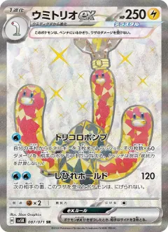 ウミトリオex, ワイルドフォース 087/71