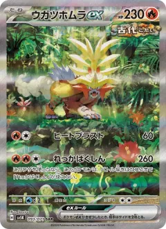 ウガツホムラex, ワイルドフォース 093/71