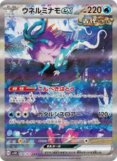 ウネルミナモex, ワイルドフォース 094/71