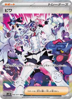 ビワ, ワイルドフォース 096/71
