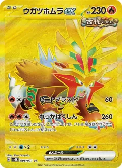 ウガツホムラex, ワイルドフォース 098/71