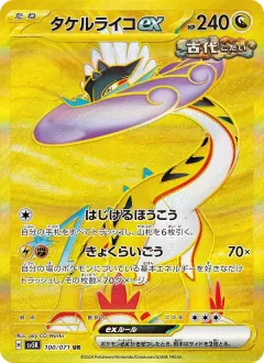 タケルライコex, ワイルドフォース 100/71