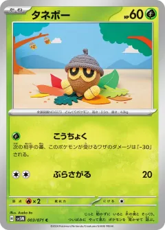 タネボー, サイバージャッジ 003/71