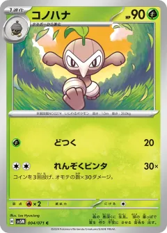 コノハナ, サイバージャッジ 004/71