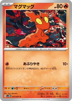 マグマッグ, サイバージャッジ 017/71