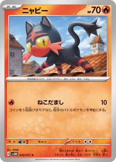 ニャビー, サイバージャッジ 020/71