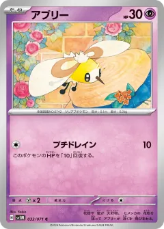 アブリー, サイバージャッジ 033/71