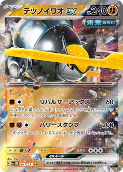 テツノイワオex, サイバージャッジ 041/71