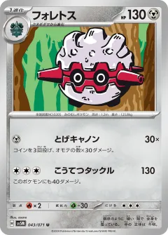 フォレトス, サイバージャッジ 043/71