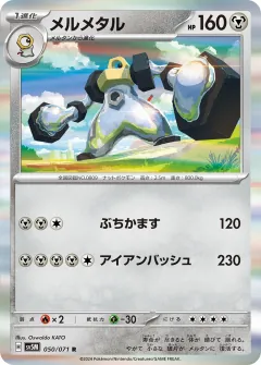 メルメタル, サイバージャッジ 050/71