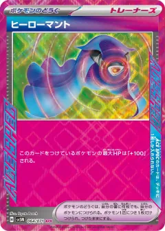ヒーローマント, サイバージャッジ 064/71