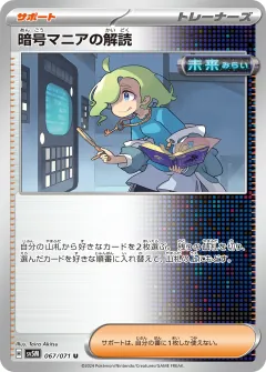 暗号マニアの解読, サイバージャッジ 067/71