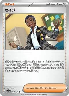 セイジ, サイバージャッジ 068/71