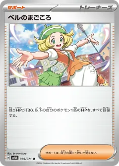 ベルのまごころ, サイバージャッジ 069/71