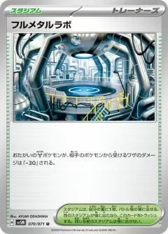 フルメタルラボ, サイバージャッジ 070/71