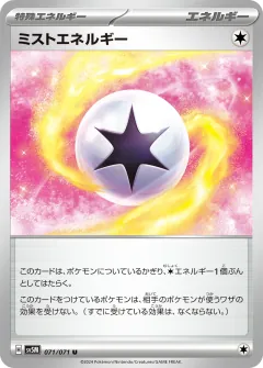 ミストエネルギー, サイバージャッジ 071/71