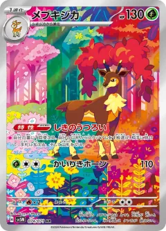 メブキジカ, サイバージャッジ 074/71